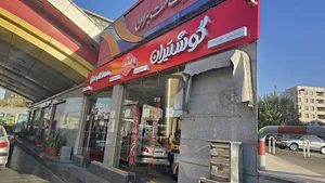 فروشگاه گوشتیران