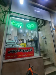 بربری ونان فطیرزنجانی 2