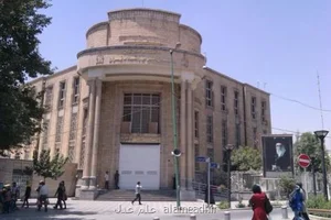 کاخ دادگستری تهران - دیوان عالی کشور
