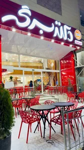 فست فود دکتر برگر