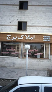 املاک برج 2