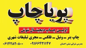 پویا چاپ