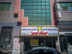 عینک کیمیا