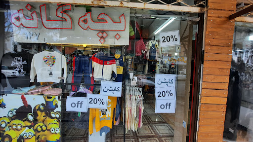 پوشاک ارزونی محشر