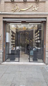 خانه عطر افرند