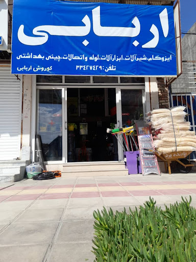 لوازم ساختمانی سعیدیان