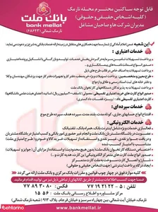 بانک ملت شعبه نارمک شمالی 3