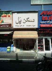 مسکن پل