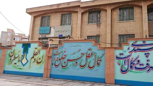 دبیرستان حضرت علی ابن ابی طالب (دوره ۲)