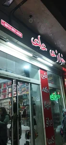 خرازی علی 3