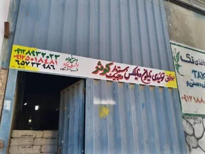 گروه تولیدی اشرف نژاد(نایلون کوثر) 2