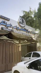 کلینیک دامپزشکی ماهرویان 3