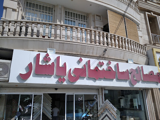 فروشگاه کاشی و سرامیک