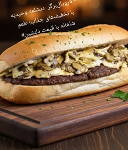 فست فود دیشلمه 5