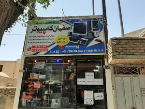 اصفهان کامپیوتر