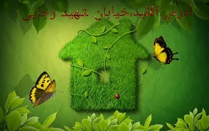 مشاور املاک کلبه سبز(سید)