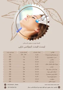 کلینیک پوست مو لیزر و زیبایی دکتر زمانی 3