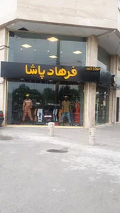 فروشگاه لباس مردانه فرهادپاشا