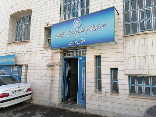 سازمان نظام مهندسی کشاورزی و منابع طبیعی استان مرکزی