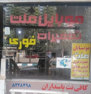 موبایل ملت 2