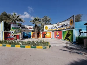 باشگاه تنیس و اسکواش