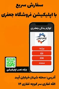 لوازم یدکی جعفری