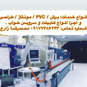 صنایع ام دی اف زارع_کابینت خدمات برش و نوار شیراز
