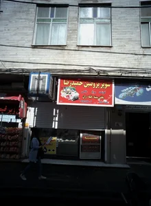 سوپر پروتئین حمیدرضا 2