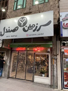سرزمین صندل شهر قدس