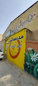 مدرسه کشتی شهید آخوند رجب 2