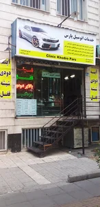 خدمات اتومبیل پارس