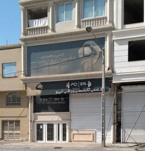 آکادمی تخصصی ورزشی نیرو