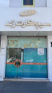 سيم كارت رُند
