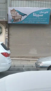 کاور مبل حسین