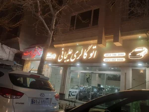 نمایشگاه اتومبیل اسلامی 2