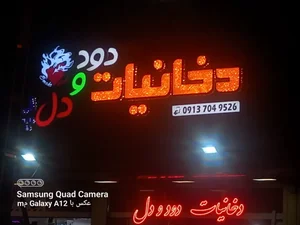 مرکز برش لیزر ، حک فایبر و تابلو سازی سابین 4