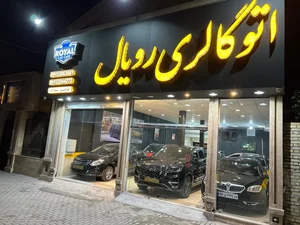 اتوگالری رویال 2