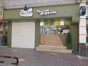 ساندویچ سرد کاج شعبه 2