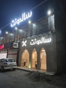 رستوران لموند