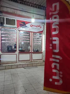 کافی نت رادین 2