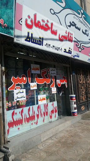 پخش رنگ امیر