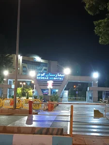 بیمارستان کوثر 2