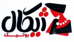 بوتیک ژیکال