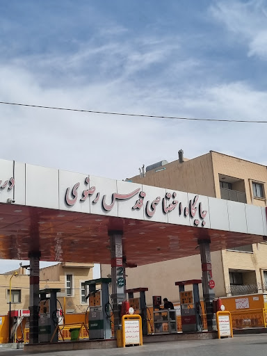 پمپ بنزین قدس رضوی