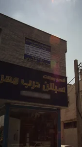 دفتر وکالت خدمات حقوقی و مشاوره ای عدالت گستران 2