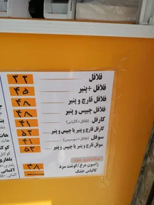 فلافل معرکه 4