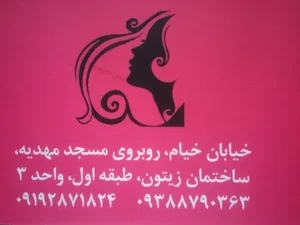 آرایشگاه بیوتی
