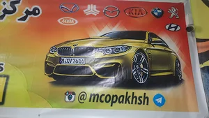 مرکز پخش لوازم یدکی mco pakhsh مهدی موسی لار