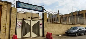 هنرستان صنايع شيمياي اسماعيلي 2