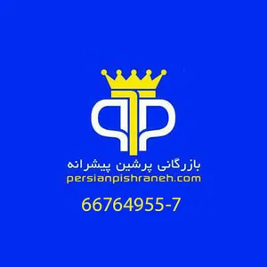 پرشین پیشرانه